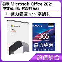 在飛比找Yahoo奇摩購物中心優惠-[超值組]微軟 Microsoft Office 2021 