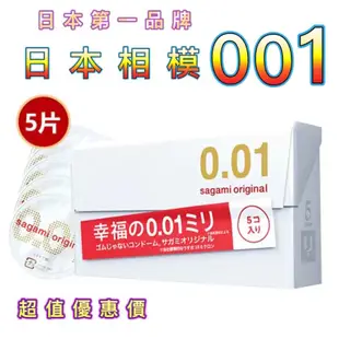 台灣現貨 相模001 相模元祖 Sagami 超級薄 保險套 衛生套 避孕套