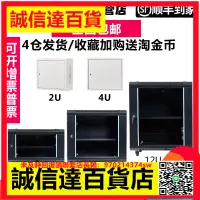 在飛比找樂天市場購物網優惠-2u墻櫃12U壁掛式9u小型網絡機櫃6u家用4u0.3米0.