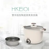 在飛比找momo購物網優惠-【DIKE】雙耳造型陶瓷蒸煮美食鍋/多功能電火鍋(HKE10