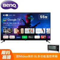 在飛比找PChome24h購物優惠-BenQ 55型4K 追劇護眼Google TV 大型液晶 