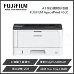 【滿3200領券折300】FUJIFILM 富士軟片APEOSPRINT 4560/AP4560 A3黑白雷射印表機