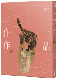 在飛比找TAAZE讀冊生活優惠-一品仵作（七）