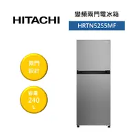 在飛比找蝦皮商城優惠-HITACHI日立 HRTN5255MF (領卷再折)240