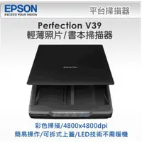 在飛比找樂天市場購物網優惠-EPSON Perfection V39 輕薄照片/書本掃描