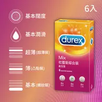 在飛比找蝦皮商城優惠-durex杜蕾斯 綜合裝衛生套（6入）