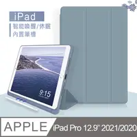 在飛比找PChome24h購物優惠-VXTRA筆槽版 iPad Pro 12.9吋 2021/2