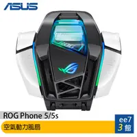 在飛比找蝦皮商城優惠-ASUS ROG Phone 5/5s 專用空氣動力風扇6 