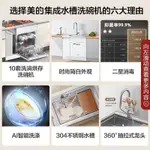 【臺灣專供】美的(MIDEA)集成水槽洗碗機一件式雙層10套大容量二星消毒AI智能洗