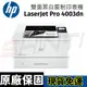LaserJet Pro 4003dn 雙面黑白雷射印表機 (2Z609A)