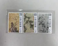 在飛比找Yahoo!奇摩拍賣優惠-特127歲寒三友圖古畫郵票