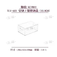 在飛比找蝦皮購物優惠-收納會社 聯府 TLV601 安納1號收納盒10.8CM 小