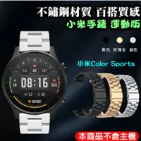 在飛比找蝦皮購物優惠-小米手錶運動版 Realme watch s pro 金屬錶