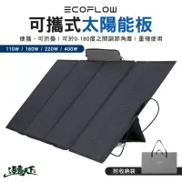 在飛比找momo購物網優惠-【ECOFLOW】太陽能板 400W(充電板 可攜式 露營 