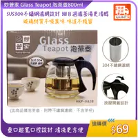 在飛比找蝦皮購物優惠-妙管家 Glass Teapot 泡茶壺800ml