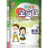 在飛比找蝦皮購物優惠-4 O 110年版《【衛道中學】點線面全方位 評量講義 國中