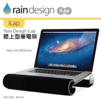 在飛比找PChome24h購物優惠-Rain Design iLap 膝上型筆電架