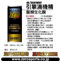 在飛比找蝦皮購物優惠-日本原裝ZERO/SPORTS 引擎滴機精 汽油/柴油皆適用