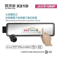 在飛比找蝦皮購物優惠-【發現者】X21D(TS碼流)11.3吋  Mio 電子後視