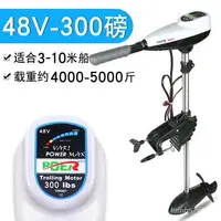 在飛比找樂天市場購物網優惠-免運 無刷大馬力電推進器24V48V無極變速塑料船充氣船螺旋