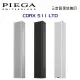 瑞士 PIEGA COAX 511 LTD 落地式揚聲器 公司貨-銀色