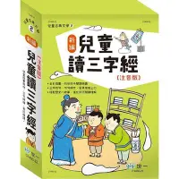 在飛比找Yahoo!奇摩拍賣優惠-新編兒童讀三字經、兒童讀唐詩 、兒童讀第子規  、兒童學成語