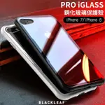 IPHONE X 10 8 7 PLUS 雙材質 防摔硅膠軟邊 9H鋼化玻璃殼 手機殼 保護殼 非 UAG 犀牛盾