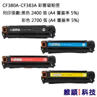 在飛比找松果購物優惠-HP CF380A/CF381A/CF382A/CF383A