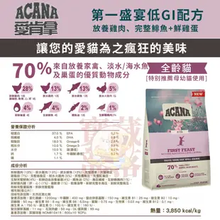 寶藏部落 貓飼料 ACANA 愛肯拿 1.8kg 4.5kg 貓糧 愛肯拿貓飼料 低卡 貓咪飼料 無穀貓飼料 乾糧