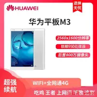 在飛比找露天拍賣優惠-Huawei華為M3 84英寸2K屏安智4G移動聯通通話遊戲