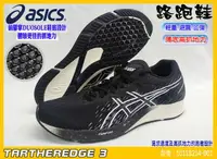 在飛比找樂天市場購物網優惠-ASICS 亞瑟士 虎走3 路跑鞋 男 慢跑 馬拉松 薄底 