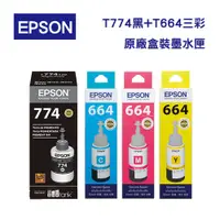在飛比找蝦皮購物優惠-[超級碳粉]含稅 原廠 EPSON T774 T664 66