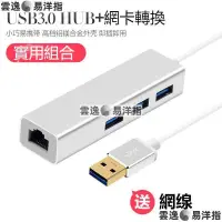 在飛比找蝦皮購物優惠-迪迪百貨店3 送網缐USB轉接頭 USB3.0 HUB轉換器