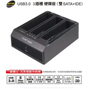 (可詢問訂購)DigiFusion伽利略 2535B-U3I2S USB3.0 3插槽硬碟座(雙SATA+IDE)