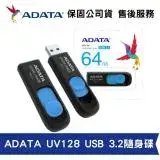 在飛比找遠傳friDay購物精選優惠-ADATA 威剛 UV128 64GB USB3.2 Gen