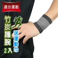 在飛比找momo購物網優惠-【Yenzch】2入 竹炭運動護腕/送冰涼巾(RM-1013