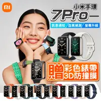 在飛比找PChome24h購物優惠-小米手環7 PRO 智能手環【送腕帶+3D防撞膜】全時血氧 