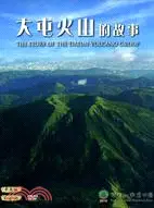 在飛比找三民網路書店優惠-大屯火山的故事(中英文DVD)