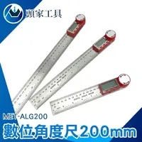 在飛比找樂天市場購物網優惠-《頭家工具》電子量角器 MET-ALG200 角尺 木工劃線