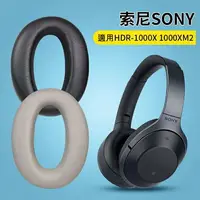 在飛比找樂天市場購物網優惠-小羊皮替換耳罩適用於 SONY MDR-1000X 耳機皮套