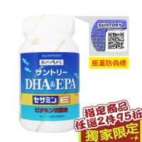 在飛比找ETMall東森購物網優惠-【SUNTORY 三得利】DHA&EPA+芝麻明E (120