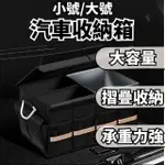 汽車收納箱 汽車收納 後車廂收納箱 後車廂置物箱 可折疊 汽車整理箱 車用收纳箱 車用 後行李箱 置物箱 後車箱