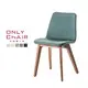 【ONLYCHAIR台灣職人椅】OC015 (椅子、餐椅、家具、實木椅子)