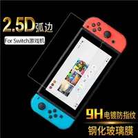 在飛比找ETMall東森購物網優惠-適用2021任天堂Nintendo Switch OLED鋼