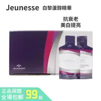 在飛比找蝦皮購物優惠-現貨美國Jeunesse婕斯白藜蘆醇沛泉精華液30ml 提亮