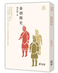 在飛比找TAAZE讀冊生活優惠-秦朝簡史