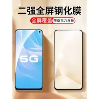 在飛比找ETMall東森購物網優惠-適用于二強vivo S7E全屏覆蓋S5 Z6 Z3i Z5X