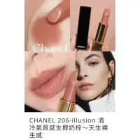 在飛比找蝦皮購物優惠-Chanel香奈兒全新超炫耀唇膏206