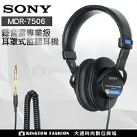 在飛比找樂天市場購物網優惠-SONY MDR-7506 錄音監聽耳機 頭戴式耳機 原廠公