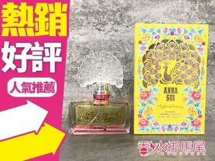 ◐香水綁馬尾◐ ANNA SUI Flight of Fancy 安娜蘇 逐夢翎雀 女性淡香水 75ML 50ML 30ML